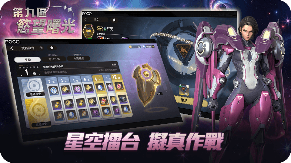 星陨计划六大舱段总览界面